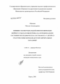Абрамова, Наталья Александровна. Влияние паравертебральной микрополяризации шейного отдела позвоночника на функциональное состояние неспецифических систем мозга у детей со спастическими формами детских церебральных параличей: дис. кандидат медицинских наук: 14.00.13 - Нервные болезни. Пермь. 2005. 195 с.