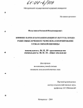 Пальчиков, Евгений Владимирович. Влияние паров и парозанимающих культур на плодородие выщелоченного чернозема и формирование урожая озимой пшеницы: дис. кандидат сельскохозяйственных наук: 06.01.09 - Растениеводство. Мичуринск. 2004. 141 с.