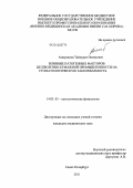 Амирханов, Таймураз Назимович. Влияние патогенных факторов целлюлозно-бумажной промышленности на стоматологическую заболеваемость: дис. кандидат медицинских наук: 14.03.03 - Патологическая физиология. Санкт-Петербург. 2012. 115 с.