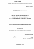 Южанинова, Елена Владимировна. Влияние педагогической мысли конца XVIII - начала XIX вв. на становление педагогики Германии: дис. кандидат педагогических наук: 13.00.01 - Общая педагогика, история педагогики и образования. Екатеринбург. 2006. 177 с.