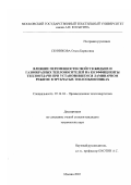 Сенникова, Ольга Борисовна. Влияние переменности свойств жидких и газообразных теплоносителей на коэффициенты теплоотдачи при установившемся ламинарном режиме в трубчатых теплообменниках: дис. кандидат технических наук: 05.14.04 - Промышленная теплоэнергетика. Москва. 2003. 125 с.