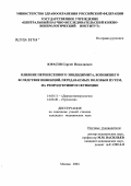 Юрасов, Сергей Николаевич. Влияние перенесенного эпидидимита, возникшего вследствие инфекций, передаваемых половым путем, на репродуктивную функцию: дис. кандидат медицинских наук: 14.00.11 - Кожные и венерические болезни. Москва. 2004. 135 с.