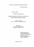 Бобовник, Сергей Викторович. Влияние перитонеального диализа на течение и исход острого некроза поджелудочной железы: дис. кандидат медицинских наук: 14.00.27 - Хирургия. Архангельск. 2004. 147 с.