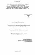 Сапига, Екатерина Владимировна. Влияние пирогенного фактора на биоразнообразие наземных членистоногих заповедника "Оренбургский": дис. кандидат биологических наук: 03.00.32 - Биологические ресурсы. Оренбург. 2006. 180 с.