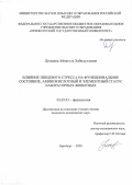 Дускаева Айнагуль Хабидулловна. Влияние пищевого стресса на функциональное состояние, аминокислотный и элементный статус лабораторных животных: дис. кандидат наук: 03.03.01 - Физиология. ФГАОУ ВО «Российский университет дружбы народов». 2020. 113 с.