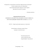 Верхорубов Вадим Сергеевич. Влияние плазменного оплавления на износостойкость металлизационных покрытий системы Fe-C-Cr-Ti-Al: дис. кандидат наук: 05.02.10 - Сварка, родственные процессы и технологии. ФГАОУ ВО «Уральский федеральный университет имени первого Президента России Б.Н. Ельцина». 2016. 123 с.