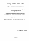 Галимова, Наталья Андреевна. Влияние плазмохимических обработок поверхности платиновых, медно-платиновых и медных катализаторов на их каталитические и адсорбционные свойства: дис. кандидат химических наук: 02.00.04 - Физическая химия. Москва. 2012. 160 с.