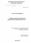 Романов, Сергей Иванович. Влияние плоскослоистой среды на характеристики проволочных антенн: дис. кандидат технических наук: 05.12.07 - Антенны, СВЧ устройства и их технологии. Москва. 1998. 148 с.