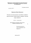 Марченко, Иван Иванович. Влияние плотности мягкого слоя базиса съемного протеза полного зубного ряда на твердые и мягкие ткани челюстей: дис. кандидат медицинских наук: 14.00.21 - Стоматология. Воронеж. 2005. 132 с.