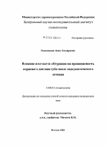Рамазанова, Аида Эльдаровна. Влияние плотности обтурации на проницаемость корневого дентина зуба после эндодонтического лечения: дис. кандидат медицинских наук: 14.00.21 - Стоматология. Москва. 2004. 112 с.