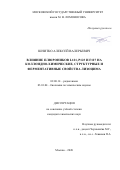 Шнитко Алексей Валерьевич. Влияние плюроников L121, P123 и F127 на коллоидно-химические, структурные и ферментативные свойства лизоцима: дис. кандидат наук: 02.00.14 - Радиохимия. ФГБОУ ВО «Московский государственный университет имени М.В. Ломоносова». 2020. 173 с.