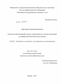 Мартыненко, Ольга Вениаминовна. Влияние почвенных факторов на рост и продуктивность сосновых насаждений: на примере ЩУОЛХ Московской области: дис. кандидат сельскохозяйственных наук: 06.03.02 - Лесоустройство и лесная таксация. Москва. 2011. 135 с.