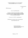 Ермолаев, Сергей Васильевич. Влияние почвенных и погодных условий на формирование урожая и качество клубней сортов картофеля разных сроков созревания в Чувашской Республике: дис. кандидат сельскохозяйственных наук: 06.01.09 - Растениеводство. Чебоксары. 2009. 199 с.