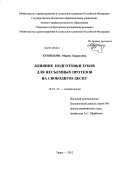 Кузнецова, Мария Борисовна. Влияние подготовки зубов для несъемных протезов на свободную десну: дис. кандидат медицинских наук: 14.01.14 - Стоматология. Тверь. 2012. 150 с.