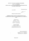 Манаева, Елизавета Сергеевна. Влияние полевок (Microtus rossiaemeridionalis и Clethrionomys glareolus) на биологическую активность почв: дис. кандидат наук: 03.02.08 - Экология (по отраслям). Москва. 2013. 126 с.