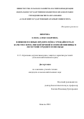 Вихрова Елена Александровна. Влияние полевых вредителей на урожайность и качество зерна мягкой яровой и озимой пшеницы в лесостепи Приволжья: дис. кандидат наук: 00.00.00 - Другие cпециальности. ФГБОУ ВО «Новосибирский государственный аграрный университет». 2024. 118 с.