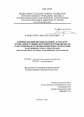Кондратенко, Михаил Сергеевич. Влияние полибензимидазолов на структуру трехфазной границы, протонную проводимость и механизмы деградации поверхности платины в активных слоях электродов фосфорнокислотных топливных элементов: дис. кандидат наук: 02.00.06 - Высокомолекулярные соединения. Москва. 2013. 151 с.