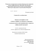 Грищенко, Наталья Дмитриевна. Влияние полиморфизма генов CYP2C9 и VKORC1 на особенности дозирования и антикоагулянтное действие фениндиона у пациентов с фибрилляцией предсердий: дис. кандидат медицинских наук: 14.00.05 - Внутренние болезни. Москва. 2012. 119 с.