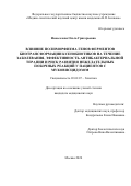 Новоселова Ольга Григорьевна. Влияние полиморфизма генов ферментов биотрансформации ксенобиотиков на течение заболевания, эффективность антибактериальной терапии и риск развития нежелательных побочных реакций у пациентов с муковисцидозом: дис. кандидат наук: 03.02.07 - Генетика. ФГБНУ «Медико-генетический научный центр имени академика Н.П. Бочкова». 2020. 261 с.