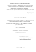 Шорохова Полина Борисовна. Влияние полиморфизмов генов KCNJ11, ABCC8 и TCF7L2 на фармакодинамику различных пероральных сахароснижающих препаратов у больных сахарным диабетом 2 типа: дис. кандидат наук: 14.01.02 - Эндокринология. ФГБВОУ ВО «Военно-медицинская академия имени С.М. Кирова» Министерства обороны Российской Федерации. 2021. 193 с.