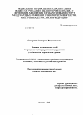 Саворская, Екатерина Владимировна. Влияние политических сетей на процессы надгосударственного управления: глобальный и европейский уровни: дис. кандидат политических наук: 23.00.04 - Политические проблемы международных отношений и глобального развития. Москва. 2013. 207 с.