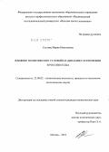 Суслова, Мария Николаевна. Влияние политических условий на динамику ксенофобии в России и США: дис. кандидат политических наук: 23.00.02 - Политические институты, этнополитическая конфликтология, национальные и политические процессы и технологии. Москва. 2012. 231 с.