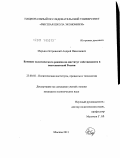 Марьин-Островский, Андрей Николаевич. Влияние политического режима на институт собственности в постсоветской России: дис. кандидат политических наук: 23.00.02 - Политические институты, этнополитическая конфликтология, национальные и политические процессы и технологии. Москва. 2011. 138 с.
