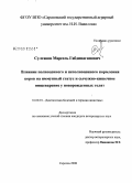 Султанов, Марсель Габдинагимович. Влияние полноценного и неполноценного кормления коров на иммунный статус и сычужно-кишечное пищеварение у новорожденных телят: дис. кандидат ветеринарных наук: 16.00.01 - Диагностика болезней и терапия животных. Саратов. 2008. 147 с.