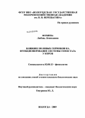 Фомина, Любовь Леонидовна. Влияние половых гормонов на функционирование системы гемостаза у коров: дис. кандидат биологических наук: 03.00.13 - Физиология. Вологда. 2009. 144 с.