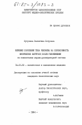 Бузулина, Валентина Петровна. Влияние положения тела человека на переносимость физических нагрузок после гипокинезии: дис. кандидат биологических наук: 14.00.32 - Авиационная, космическая и морская медицина. 0. 1984. 181 с.