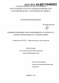 Баранов, Юрий Васильевич. Влияние пониженных норм граминицидов на засоренность посева и продуктивность сахарной свеклы: дис. кандидат наук: 06.01.01 - Общее земледелие. Рамонь. 2014. 113 с.