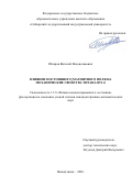 Шляров Виталий Владиславович. Влияние постоянного магнитного поля на механические свойства титана ВТ1-0: дис. кандидат наук: 00.00.00 - Другие cпециальности. «Алтайский государственный университет». 2026. 144 с.