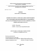 Лившиц, Маргарита Семеновна. Влияние постцитостатических лейко-нейтропений и обусловленных ими инфекционных осложнений на результаты лечения детского острого лимфобластного лейкоза (протокол PECO-92): дис. кандидат медицинских наук: 14.00.09 - Педиатрия. Санкт-Петербург. 2005. 144 с.