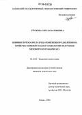 Грузкова, Светлана Юрьевна. Влияние потока высокочастотного емкостного разряда пониженного давления на свойства кожевой ткани в технологии получения мехового полуфабриката: дис. кандидат технических наук: 05.19.05 - Технология кожи и меха. Казань. 2006. 161 с.