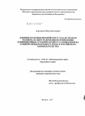 Корольков, Пётр Анатольевич. Влияние практики Европейского Суда по правам человека в сфере толкования и применения конвенционных уголовно-процессуальных норм на развитие международного права и российского законодательства: дис. кандидат юридических наук: 12.00.10 - Международное право, Европейское право. Москва. 2011. 223 с.