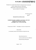 Яушкина, Наталья Николаевна. Влияние православной культуры на систему жизнеобеспечения Мордвы: середина XVIII - начало XXI вв.: дис. кандидат наук: 07.00.07 - Этнография, этнология и антропология. Саранск. 2014. 203 с.