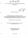 Назмиев, Ринат Нурисович. Влияние предпосадочной обработки клубней на продуктивность и качество картофеля в условиях Предкамья Республики Татарстан: дис. кандидат сельскохозяйственных наук: 06.01.09 - Растениеводство. Йошкар-Ола. 2005. 152 с.