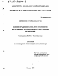 Шимшилов Сулейман Або-оглы. Влияние предпринимательской компоненты на управление персоналом негосударственных организаций: дис. кандидат экономических наук: 08.00.07 - Экономика труда. Москва. 2000. 229 с.