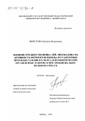 Фирстова, Наталья Вадимовна. Влияние предшественника лей-энкефалина на активность ферментов обмена регуляторных пептидов головного мозга и периферических органов крыс в норме и при эмоционально-болевом стрессе: дис. кандидат биологических наук: 03.00.04 - Биохимия. Пенза. 1999. 153 с.