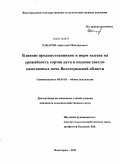 Хабаров, Анатолий Михайлович. Влияние предшественников и норм высева на урожайность сортов нута в подзоне светло-каштановых почв Волгоградской области: дис. кандидат сельскохозяйственных наук: 06.01.01 - Общее земледелие. Волгоград. 2011. 137 с.