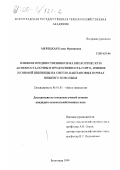 Мерецкая, Елена Францевна. Влияние предшественников на биологическую активность почвы и продуктивность сорго, ячменя и озимой пшеницы на светло-каштановых почвах Нижнего Поволжья: дис. кандидат сельскохозяйственных наук: 06.01.01 - Общее земледелие. Волгоград. 1999. 150 с.