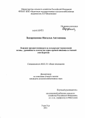 Базаржапова, Наталья Антоновна. Влияние предшественников на плодородие черноземной почвы, урожайность и качество зерна яровой пшеницы в степной зоне Бурятии: дис. кандидат сельскохозяйственных наук: 06.01.01 - Общее земледелие. Улан-Удэ. 2011. 152 с.