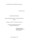 Куприянова, Юлия Германовна. Влияние предвыборной рекламы на электроральное поведение граждан: дис. кандидат политологических наук: 22.00.05 - Политическая социология. Санкт-Петербург. 1999. 176 с.
