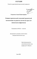 Свердлова, Алина Владимировна. Влияние пренатальной этаноловой хронической интоксикации на развитие потомства крыс: по показателям нефрогенеза: дис. кандидат биологических наук: 03.00.16 - Экология. Омск. 2006. 167 с.