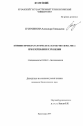 Сухомлинова, Александра Геннадьевна. Влияние препарата фуролан на качество зерна риса при созревании и хранении: дис. кандидат биологических наук: 03.00.23 - Биотехнология. Краснодар. 2007. 172 с.