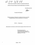 Солнцева, Яна Юрьевна. Влияние препарата "Спирустим" на физиологическое состояние и репродуктивные качества свиноматок и их потомства: дис. кандидат биологических наук: 03.00.13 - Физиология. Брянск. 2004. 110 с.