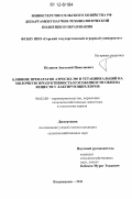 Поляков, Анатолий Николаевич. Влияние препаратов аэросил-300 и тетацинкальций на молочную продуктивность и особенности обмена веществ у лактирующих коров: дис. кандидат сельскохозяйственных наук: 06.02.08 - Кормопроизводство, кормление сельскохозяйственных животных и технология кормов. Владикавказ. 2011. 163 с.