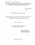 Пронькина, Елена Алексеевна. Влияние препаратов аминокислот на функциональное состояние и неспецифическую резистентность организма телят: дис. кандидат биологических наук: 03.00.13 - Физиология. Нижний Новгород. 2005. 133 с.