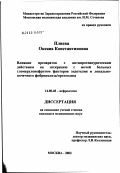 Плиева, Оксана Константиновна. Влияние препаратов с антипротеинурическим действием на экскрецию с мочой больных гломерулонефритом факторов эндотелия и локально-почечного фибринолиза/протеолиза: дис. кандидат медицинских наук: 14.00.48 - Нефрология. Москва. 2003. 110 с.