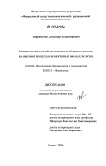 Софронычев, Александр Владимирович. Влияние препаратов "Янтарос плюс" и "Сукцинат железа" на обменные процессы и продуктивные показатели лисиц: дис. кандидат биологических наук: 16.00.04 - Ветеринарная фармакология с токсикологией. Казань. 2006. 116 с.